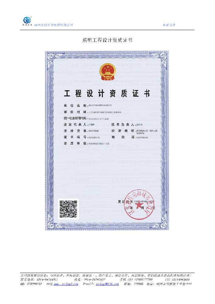 望城区照明工程设计资质证书