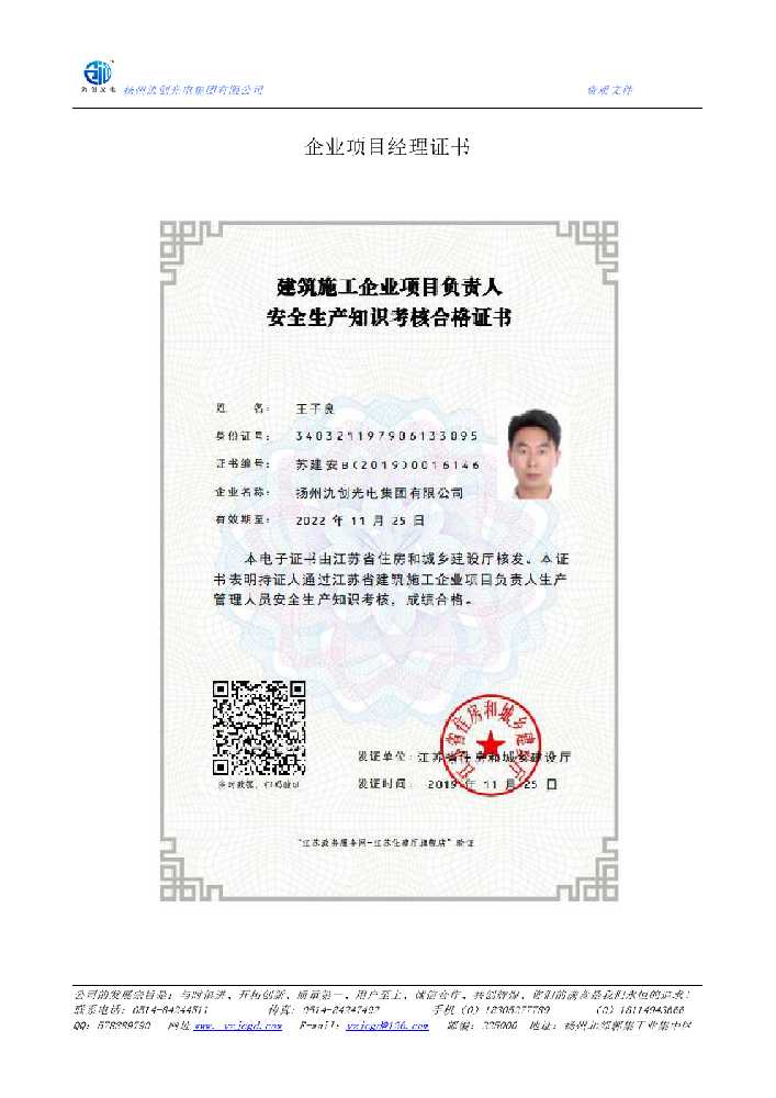 望城区企业项目经理证书