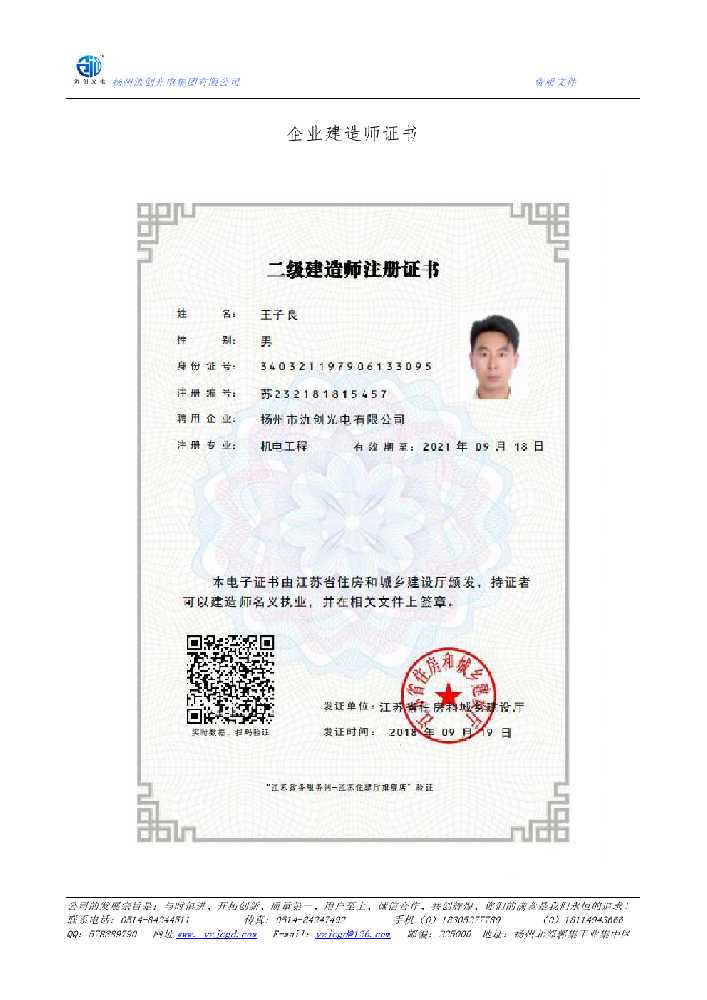 望城区企业建造师证书