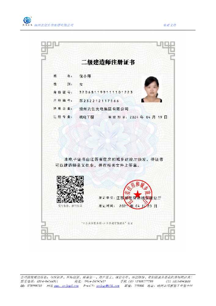 望城区二级建造师注册证书