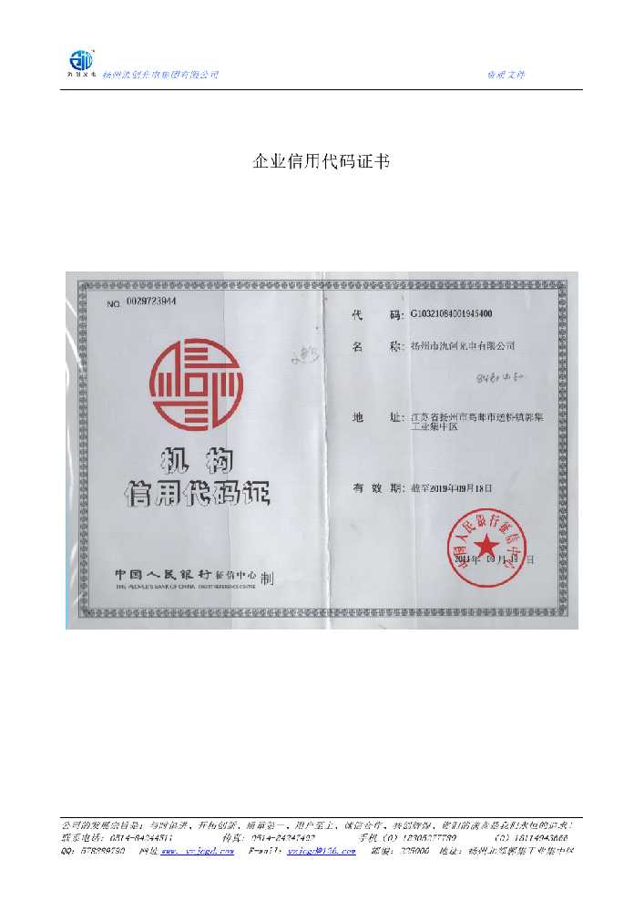 望城区企业信用代码证书